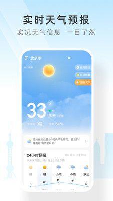 速查天气预报app2