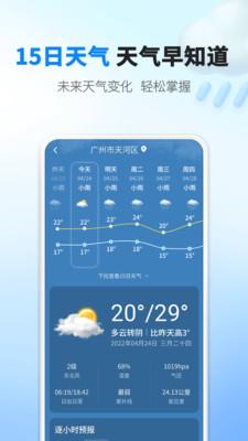 雨滴天气app3