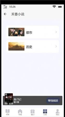 禾香小说app3