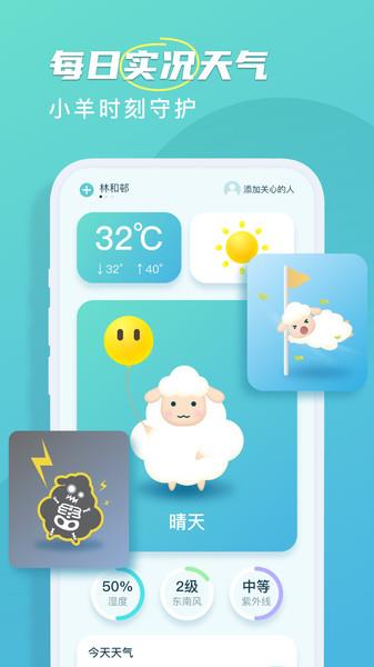 良辰天气app4