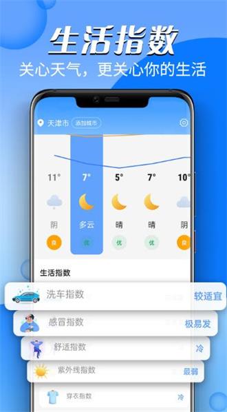 迤迤风云天气app2