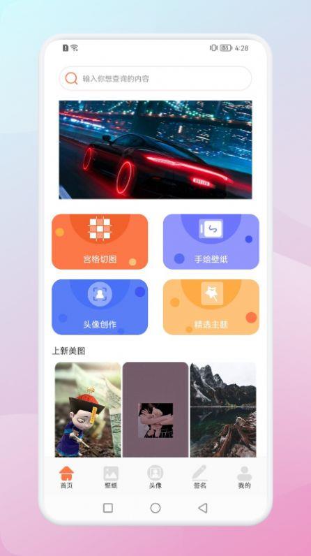 百变壁纸达人app2