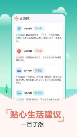 惠风天气app2