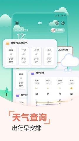 惠风天气安卓版3