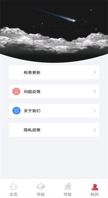 书村小说app2