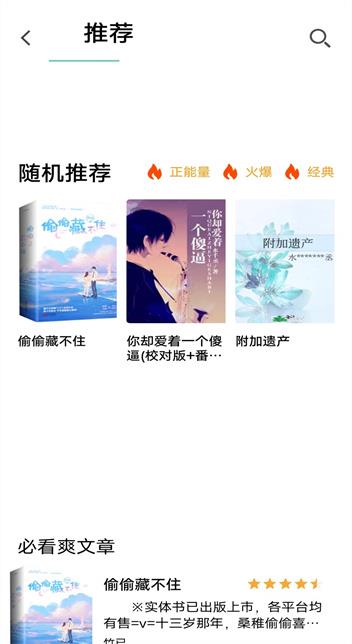 书村小说app3