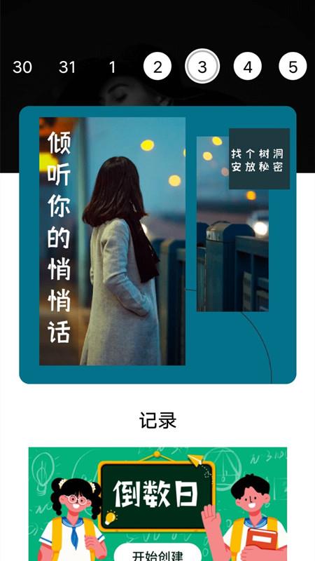 减压树洞app2