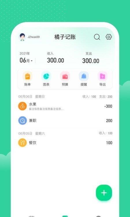 橘子记账app