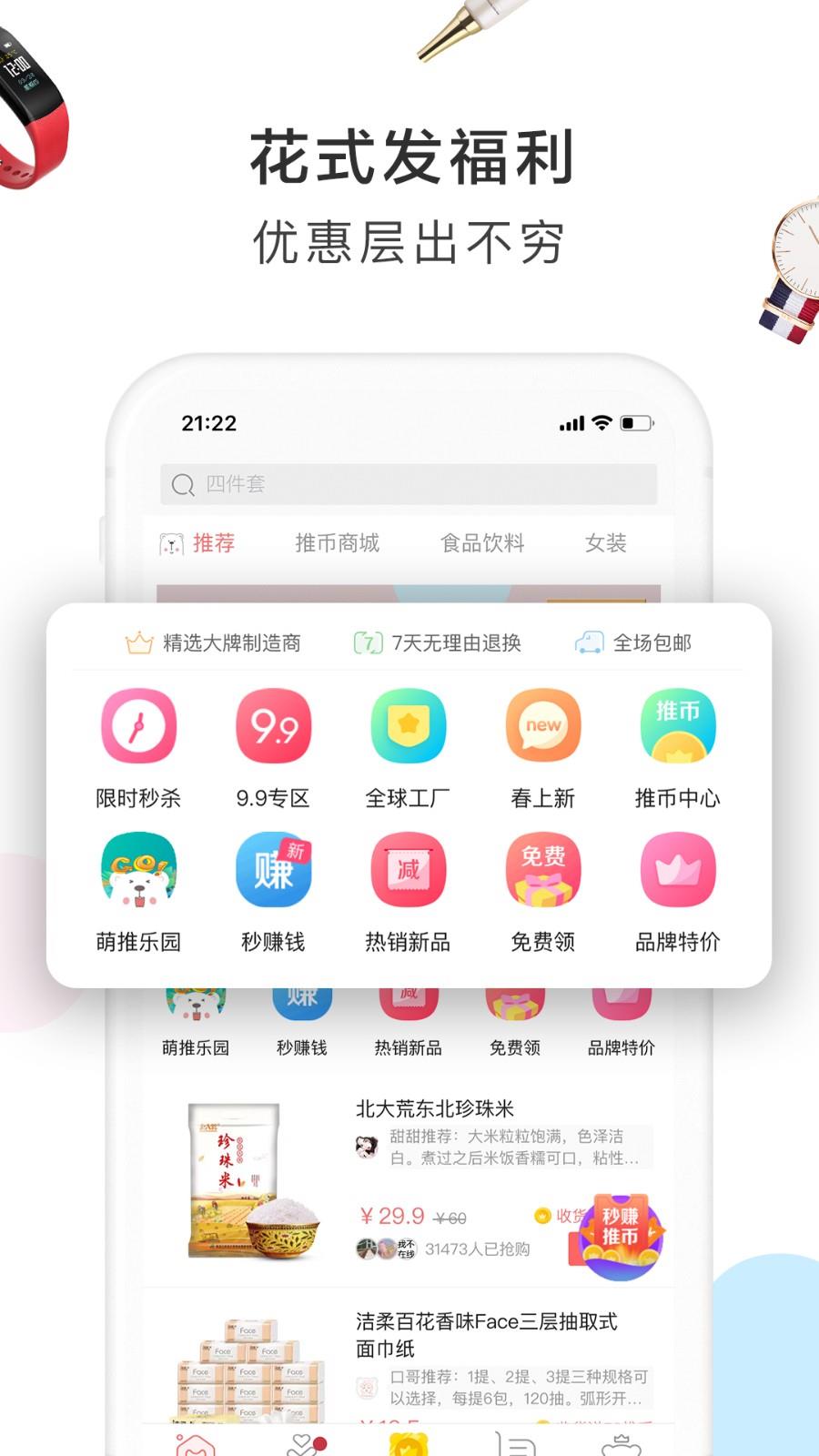 萌推app2