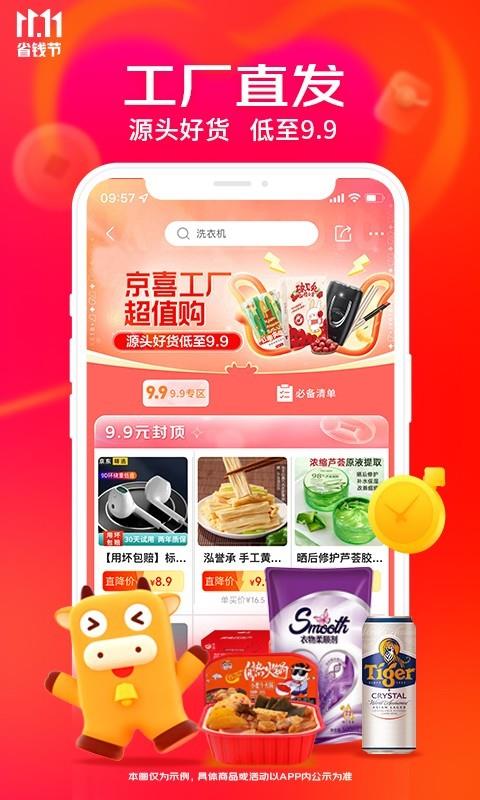 京东京喜app3