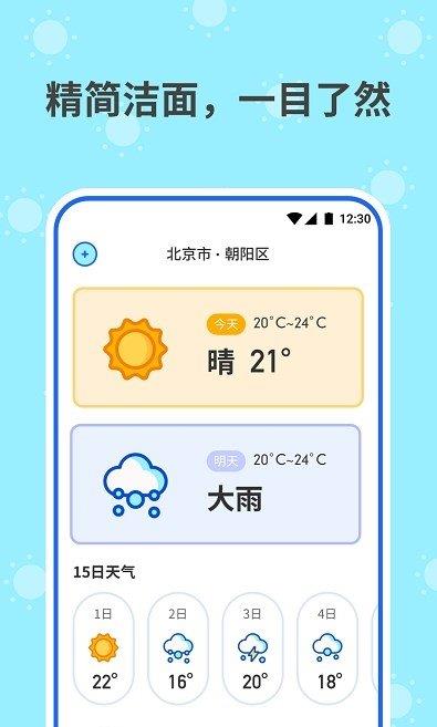 和喣天气app3
