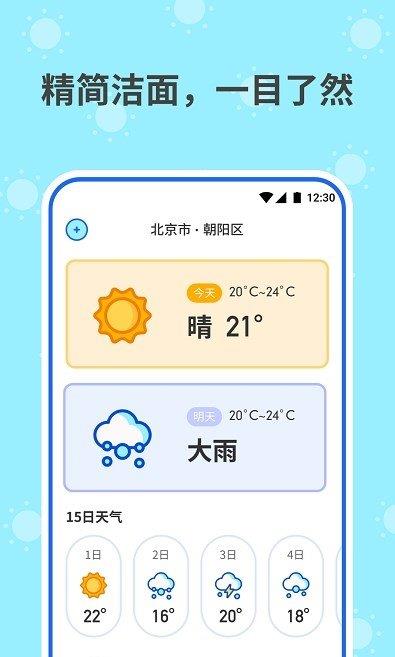 和喣天气app