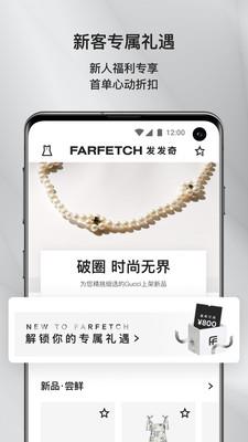 farfetch手机版3