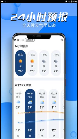 和煦天气app4