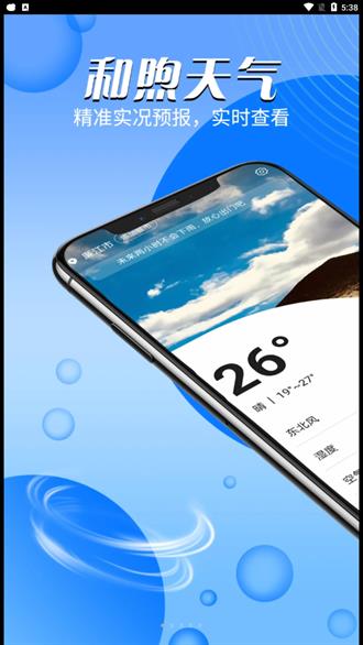 和煦天气app5