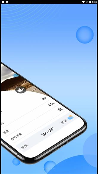 和煦天气安卓版2