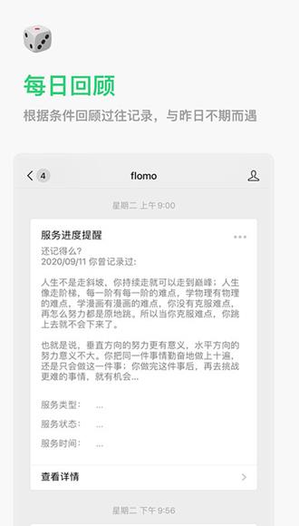 flomo手机版2