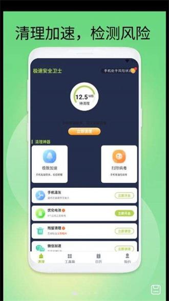 极速安全卫士app3