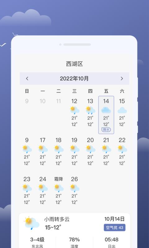 云享天气app2