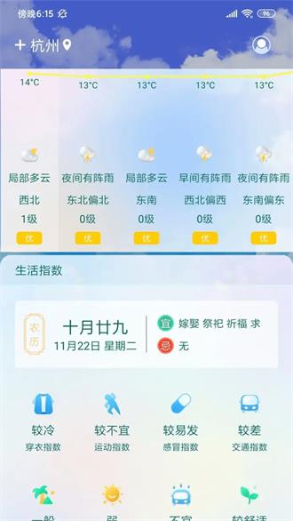 盛果天气app2