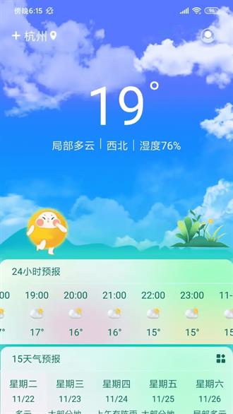 盛果天气app3