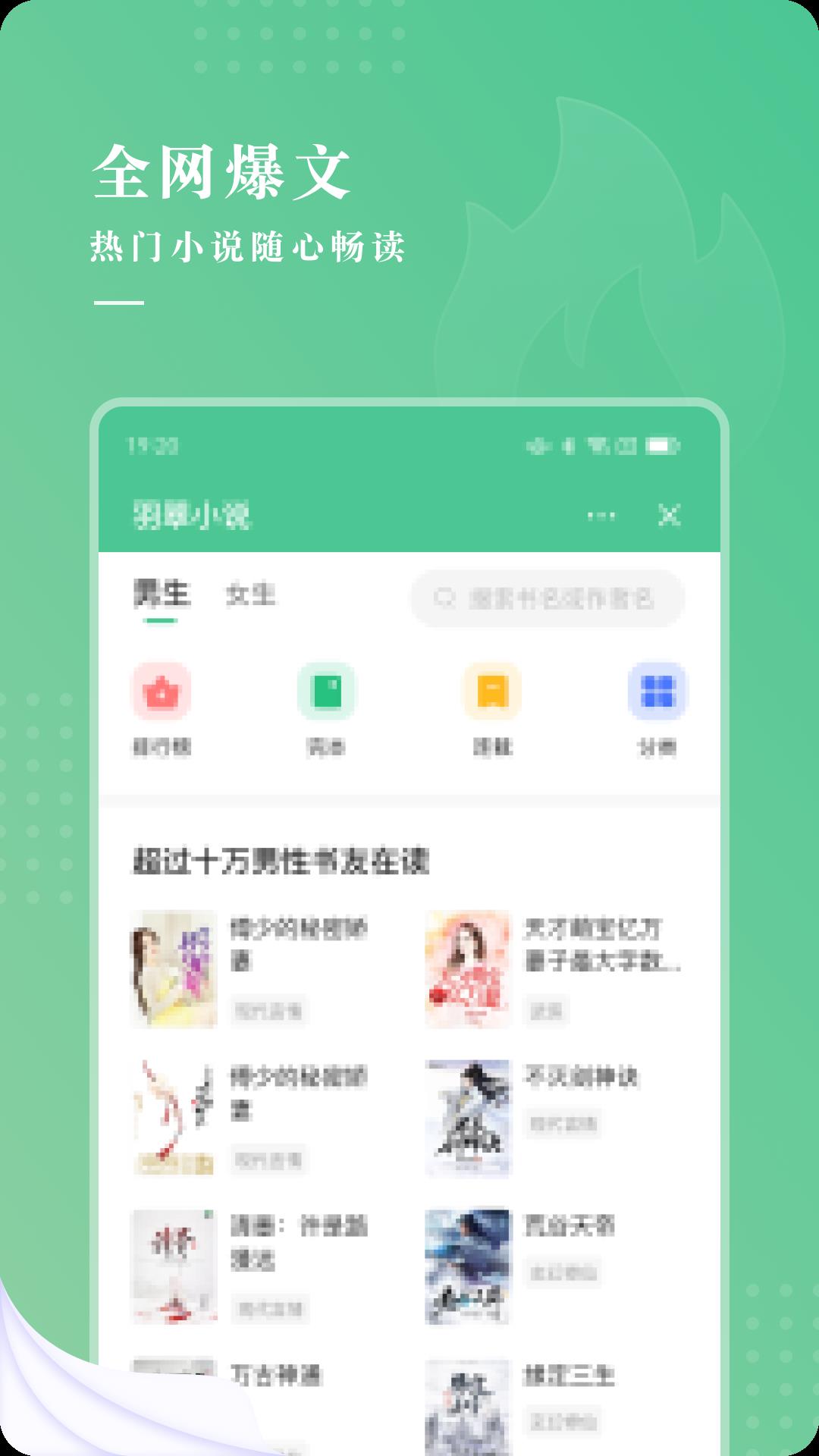 羽翠小说app3