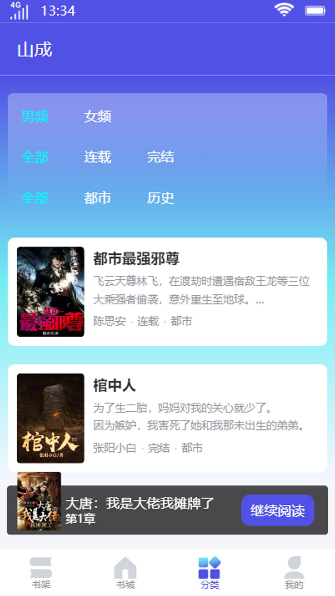 山成小说app3
