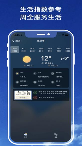 天气预报官app3