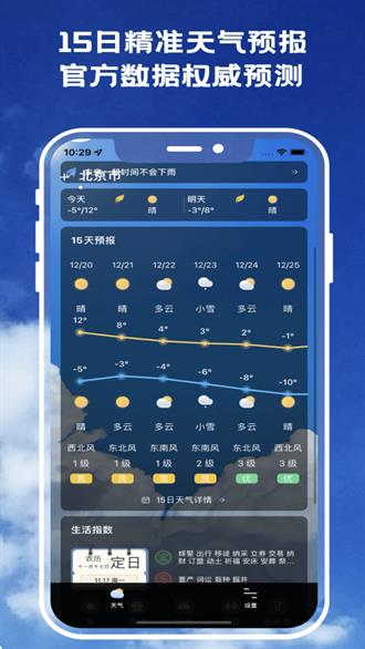 天气预报官app4