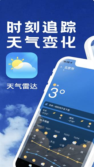 天气预报官app2