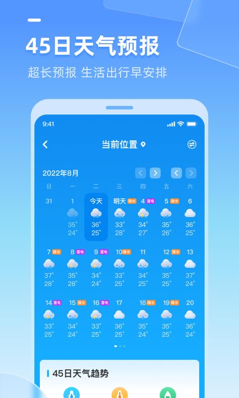 多多天气app4