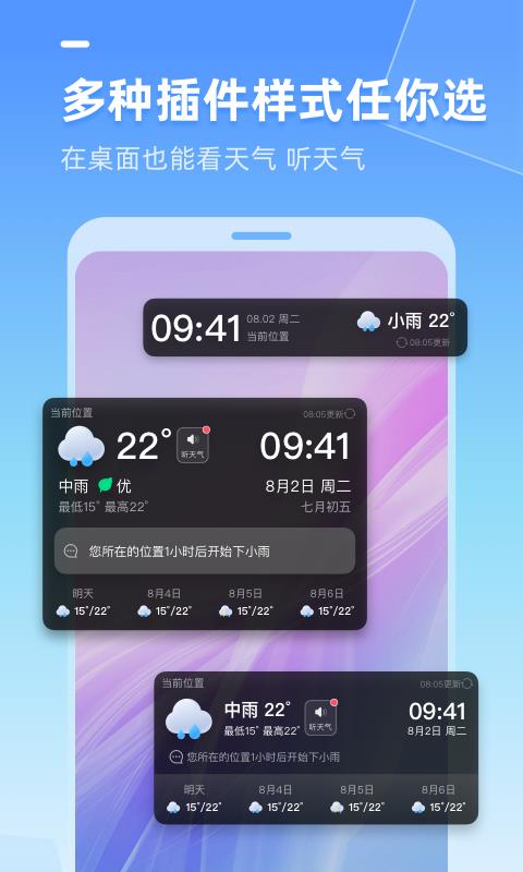 多多天气app3