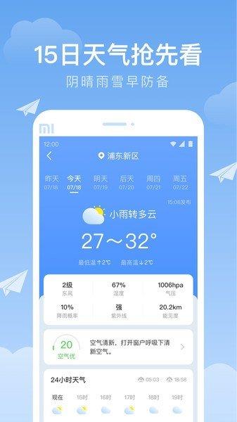 时雨天气app最新版3