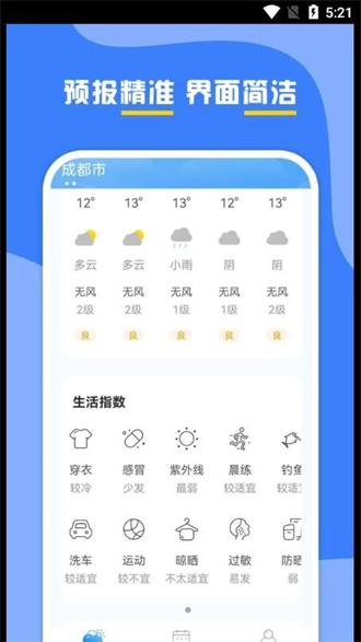 云天气预报app3