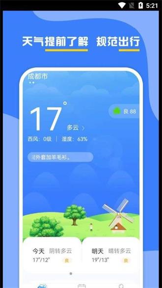 云天气预报app2