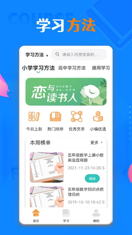 一起学习学堂最新版