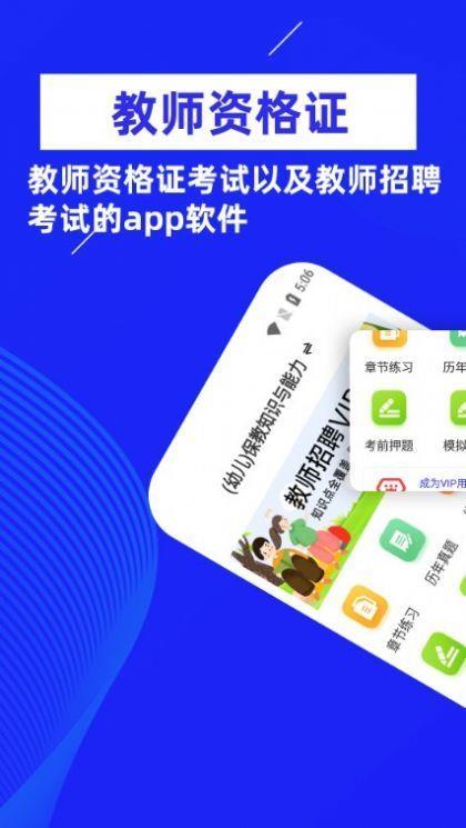 教师资格证牛题库app2