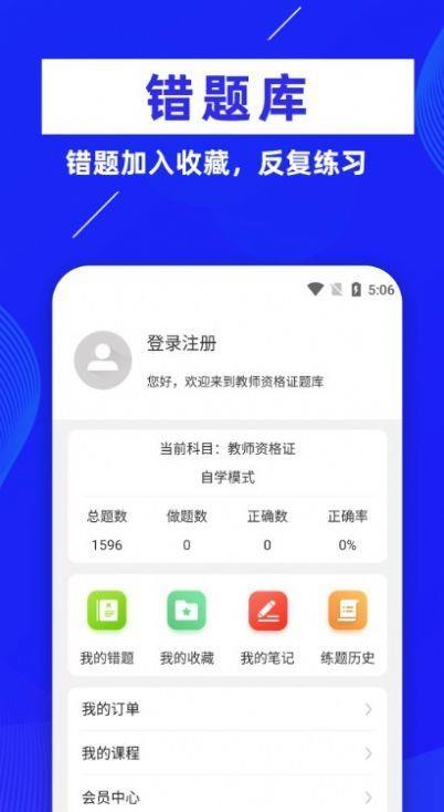 教师资格证牛题库app3