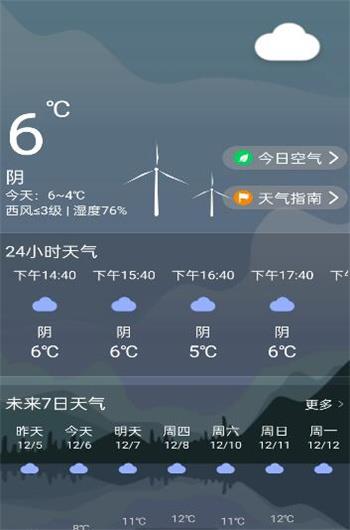 微微天气app2