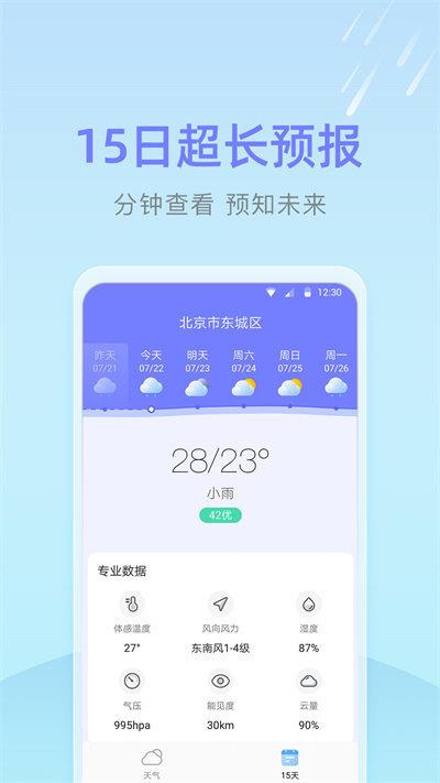 速达天气app4