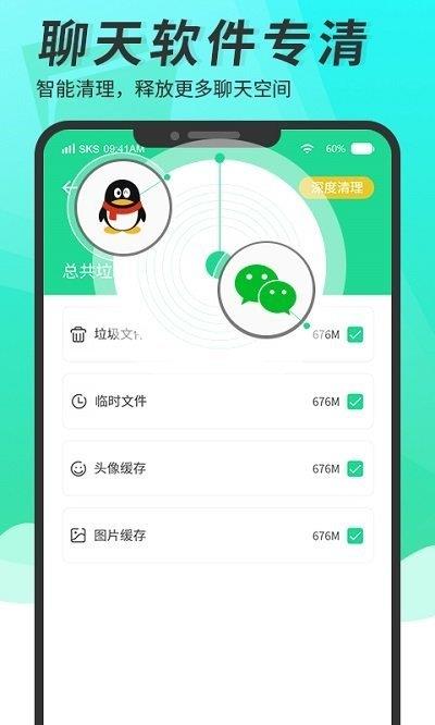 超级手机清理大师app3