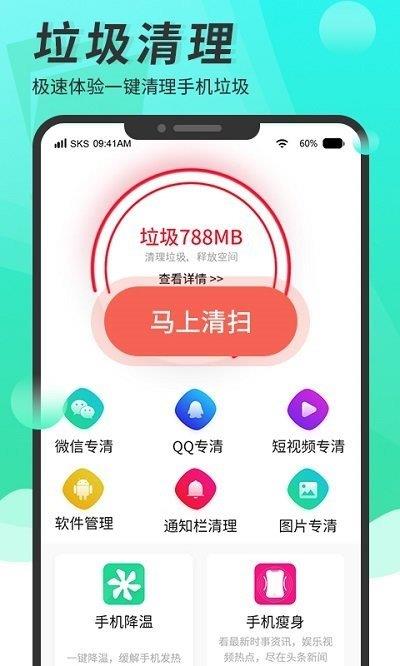 超级手机清理大师20222