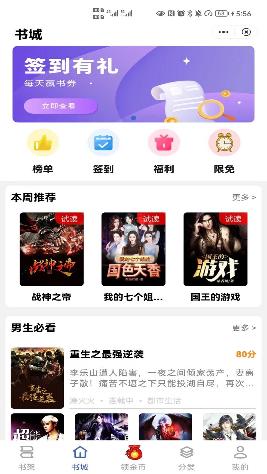 简读书城app3