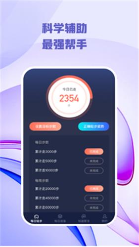 每日轻步安卓版2