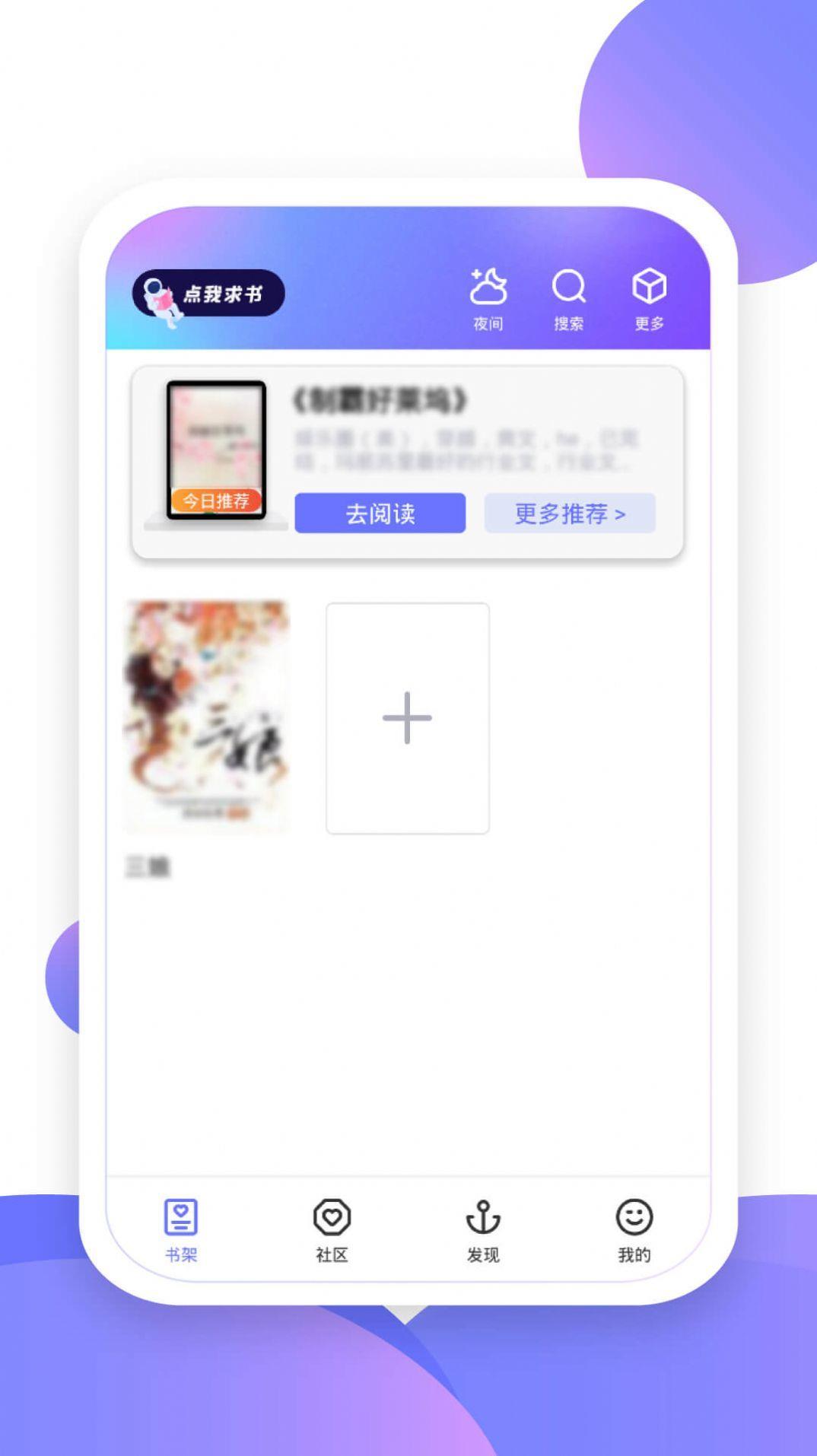 小书盒小说app3