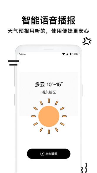 幸福天气管家app3