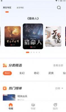 火炉书屋app2