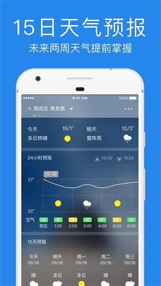 指尖实景天气app3
