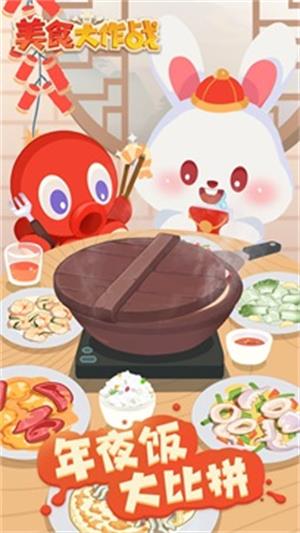 美食大作战3