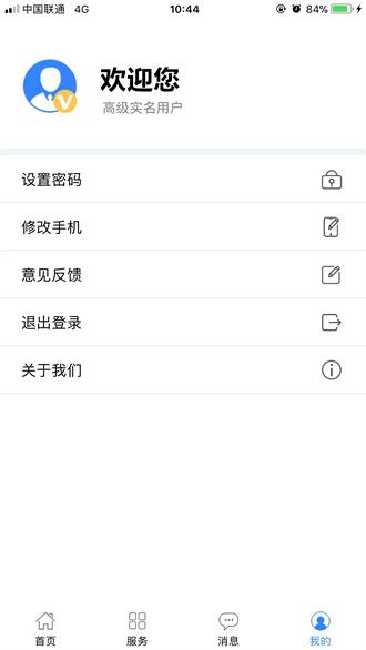 辽阳惠民一卡通app3